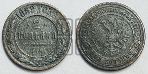 2 копейки 1869 года ЕМ (новый тип, ЕМ, Екатеринбургский двор)