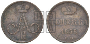 Денежка 1858 года ЕМ (без зубчатых ободков / корона закрытая)