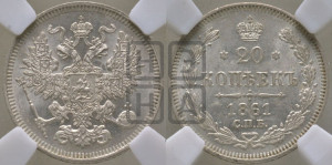 20 копеек 1861 года СПБ (орел 1861 года СПБ, крест державы дальше от крыла, хвост шире)