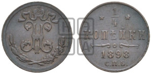 1/4 копейки 1898 года СПБ