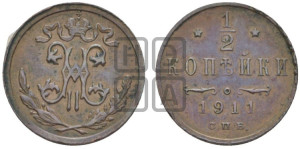 1/2 копейки 1911 года СПБ