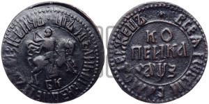 1 копейка 1707 года БК (БК, всадник в плаще, все разновидности с редкостью R)