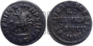 1 копейка 1713 года НД (НД, всадник без плаща)