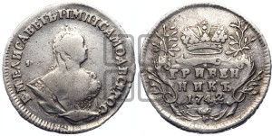 Гривенник 1742 года