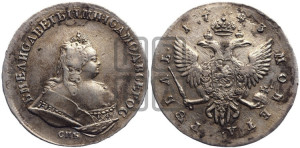 1 рубль 1743 года СПБ (СПБ под портретом)