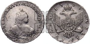 1 рубль 1748 года СПБ (СПБ под портретом)