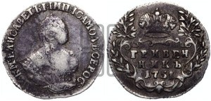 Гривенник 1751 года