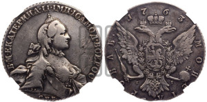 1 рубль 1763 года СПБ / ЯI (с шарфом на шее)