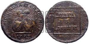 Пара - 3 денги 1772 года (для Молдовы)