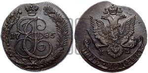 5 копеек 1785 года КМ (КМ, Сузунский монетный двор)
