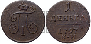 Деньга 1797 года КМ (КМ, Сузунский двор)