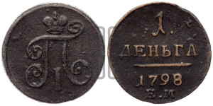 Деньга 1798 года ЕМ (ЕМ, Екатеринбургский двор)