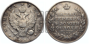 1 рубль 1811 года СПБ/ФГ (орел 1810 года СПБ/ФГ, корона меньше, короткий скипетр заканчивается под М, хвост короткий)