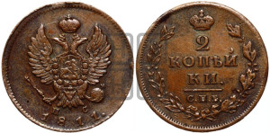 2 копейки 1811 года СПБ/ПС (Орел обычный, СПБ, Санкт-Петербургский двор)