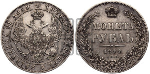 1 рубль 1844 года СПБ/КБ (Орел 1838 года СПБ/КБ, подобен орлу 1832 года СПБ/КБ, но центральное перо в хвосте не выступает)