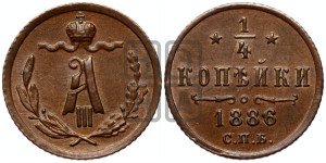 1/4 копейки 1886 года СПБ