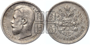 50 копеек 1900 года (ФЗ)