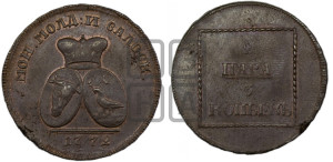 2 пара - 3 копейки 1772 года (для Молдовы)
