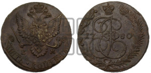 5 копеек 1780 года ЕМ (ЕМ, Екатеринбургский монетный двор)