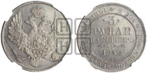 3 рубля 1842 года СПБ