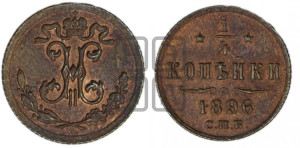 1/4 копейки 1896 года СПБ