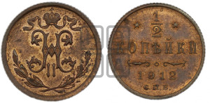 1/2 копейки 1912 года СПБ