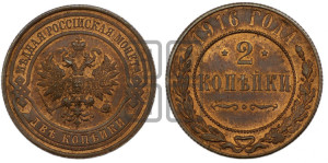 2 копейки 1916 года