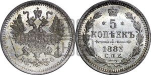 5 копеек 1883 года СПБ/ДС