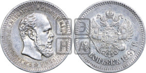 25 копеек 1891 года (АГ) (с портретом Александра III)