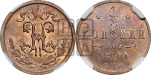 1/2 копейки 1911 года СПБ