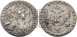 15 копеек 1767 года ММД (без шарфа на шее)