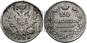 20 копеек 1825 года СПБ/ПД (Держава дальше от лапы, хвост прямее)