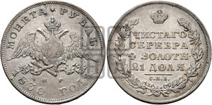 1 рубль 1830 года СПБ/НГ (Орел с опущенными крыльями)