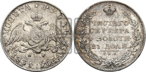 1 рубль 1831 года СПБ/НГ (Орел с опущенными крыльями)