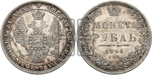 1 рубль 1848 года СПБ/НI (Орел 1851 года СПБ/НI, в крыле над державой 3 пера вниз, Св.Георгий в плаще)