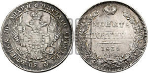 Полтина 1839 года СПБ/НГ (Орел 1832 года СПБ/НГ, перья крыльев растрепаны, над державой 4 пера вниз, щит герба больше)