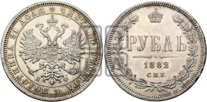 1 рубль 1882 года СПБ/НФ (орел 1859 года СПБ/НФ)