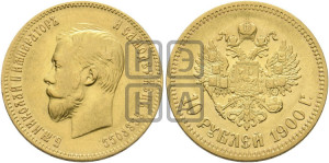 10 рублей 1900 года (ФЗ) (“Червонец”)