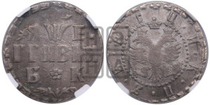 Гривня 1705 года БК