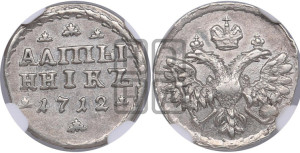 Алтынник 1712 года (АЛmЫ/ННIКЬ)