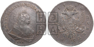 1 рубль 1745 года СПБ (СПБ под портретом)