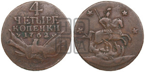 4 копейки 1762 года (“Барабаны”)