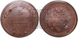 5 копеек 1803 года ЕМ (“Кольцевик”, ЕМ, орел 1806 года ЕМ, корона больше, на аверсе точка с двумя ободками)