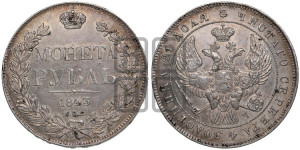 1 рубль 1843 года СПБ/АЧ (Орел образца 1838 года СПБ/АЧ, в хвосте 9 широких перьев, более ровные, орден Св.Андрея меньше на подложке)