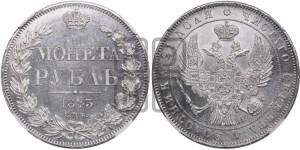 1 рубль 1843 года СПБ/АЧ (Орел 1838 года СПБ/АЧ, подобен орлу 1832 года СПБ/АЧ, но центральное перо в хвосте не выступает)