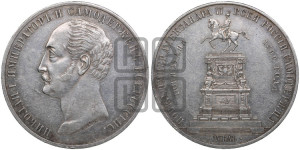 1 рубль 1859 года (в память открытия монумента Императору Николаю I на коне, “Конь”)