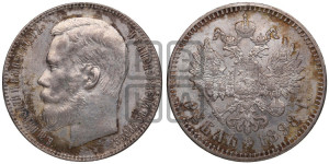 1 рубль 1898 года ★★