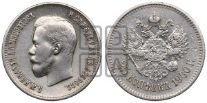 25 копеек 1900 года