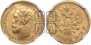 5 рублей 1901 года (ФЗ)