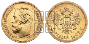5 рублей 1902 года (АР)